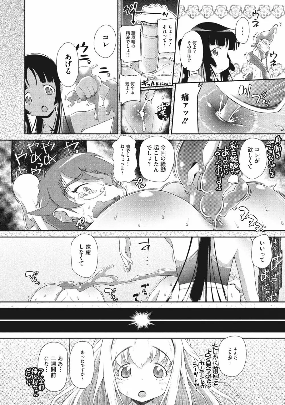 思春期を召し上がれ Page.122