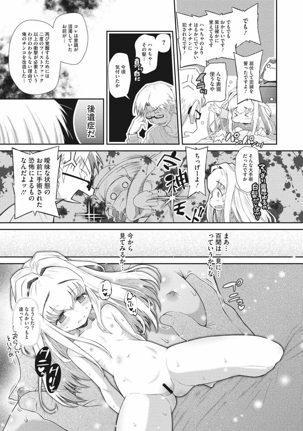 思春期を召し上がれ Page.123