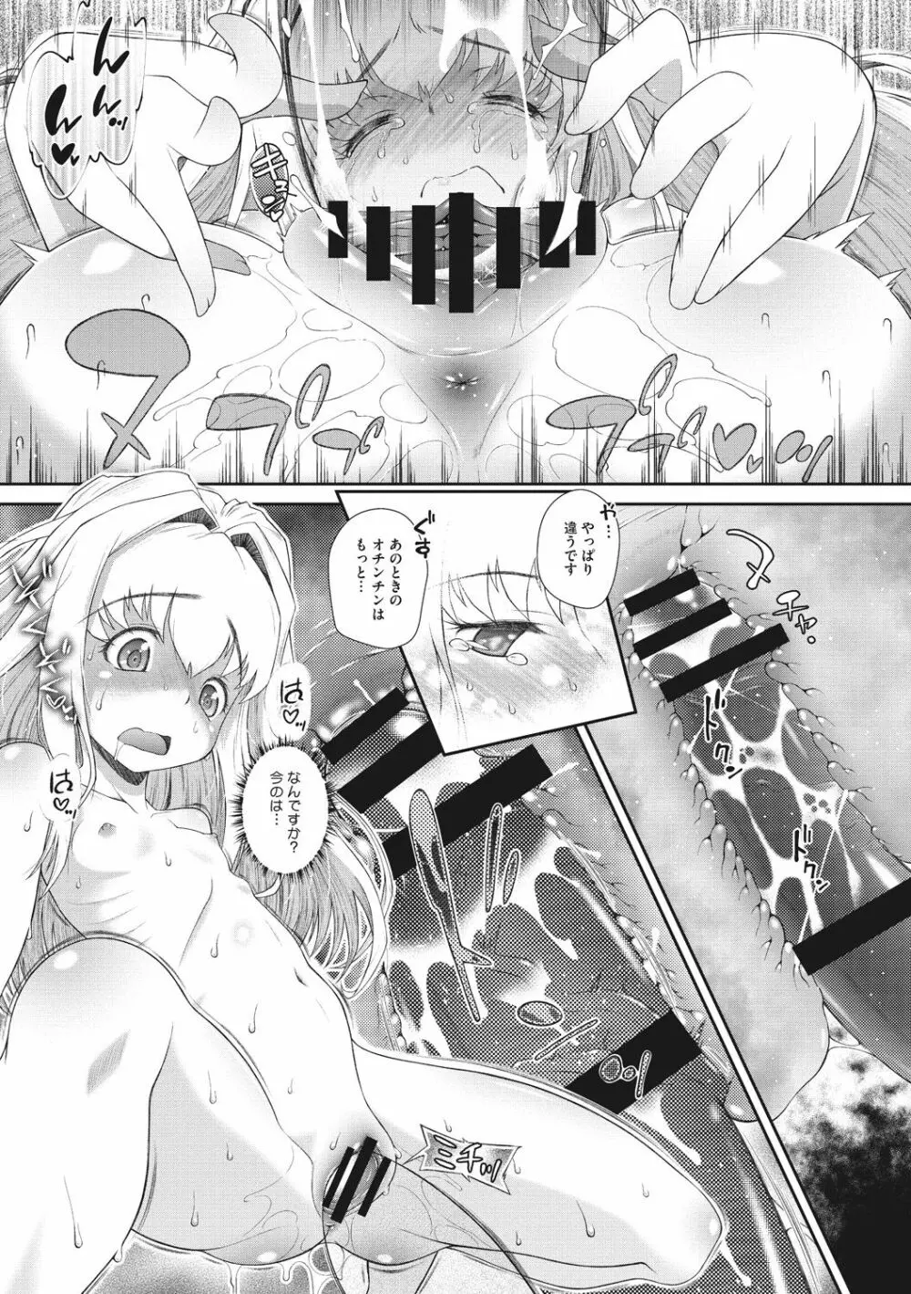 思春期を召し上がれ Page.125