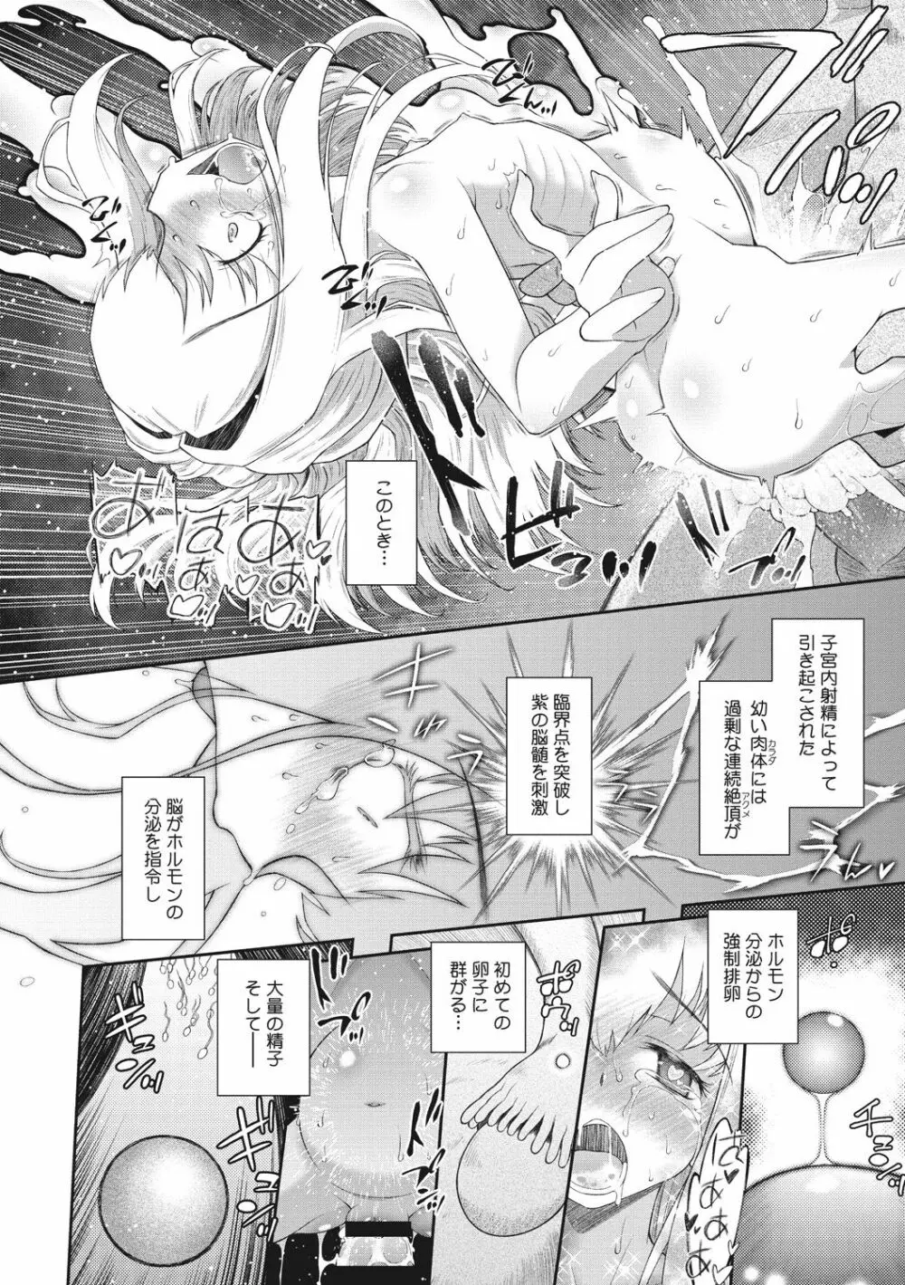 思春期を召し上がれ Page.128