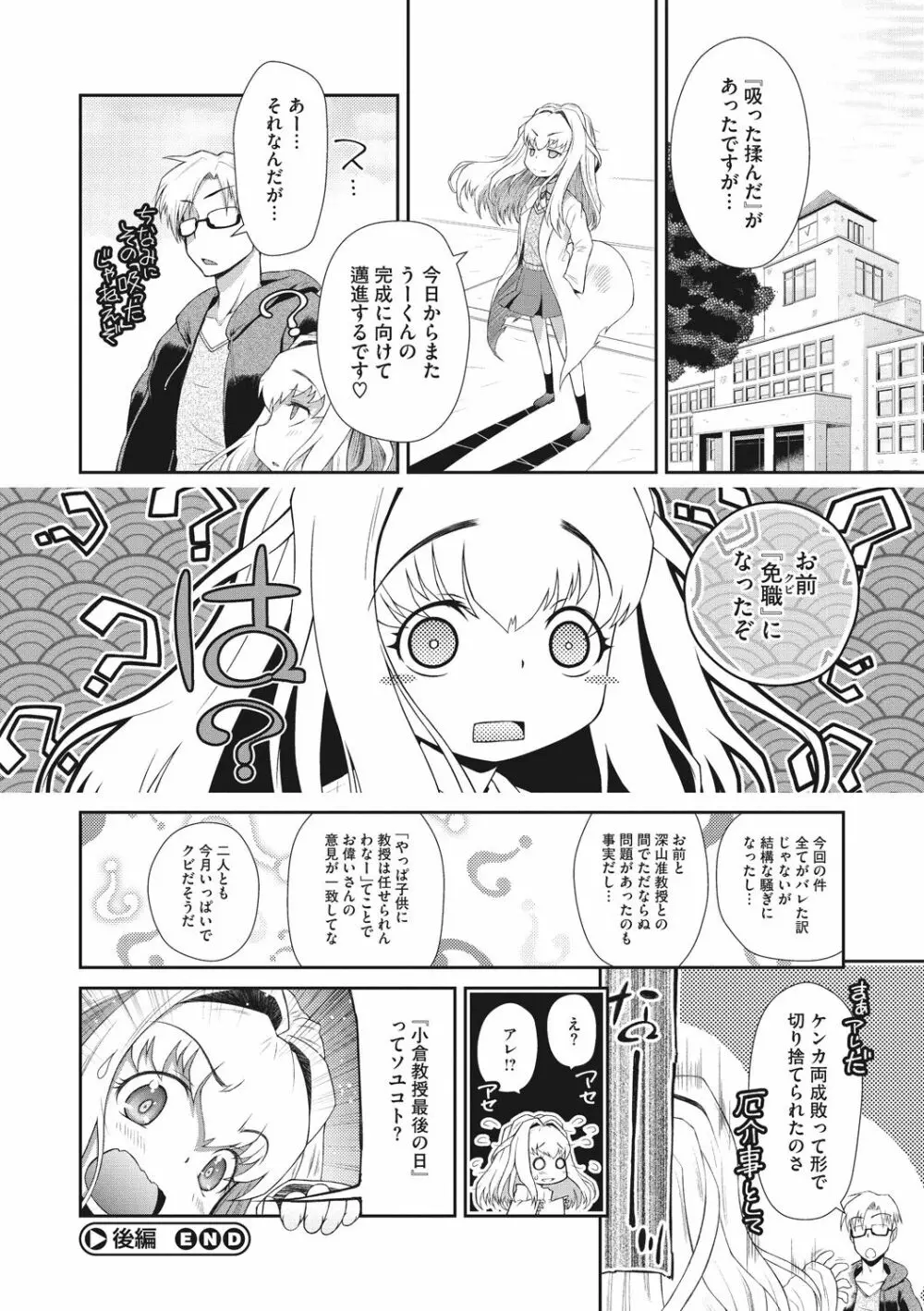 思春期を召し上がれ Page.130