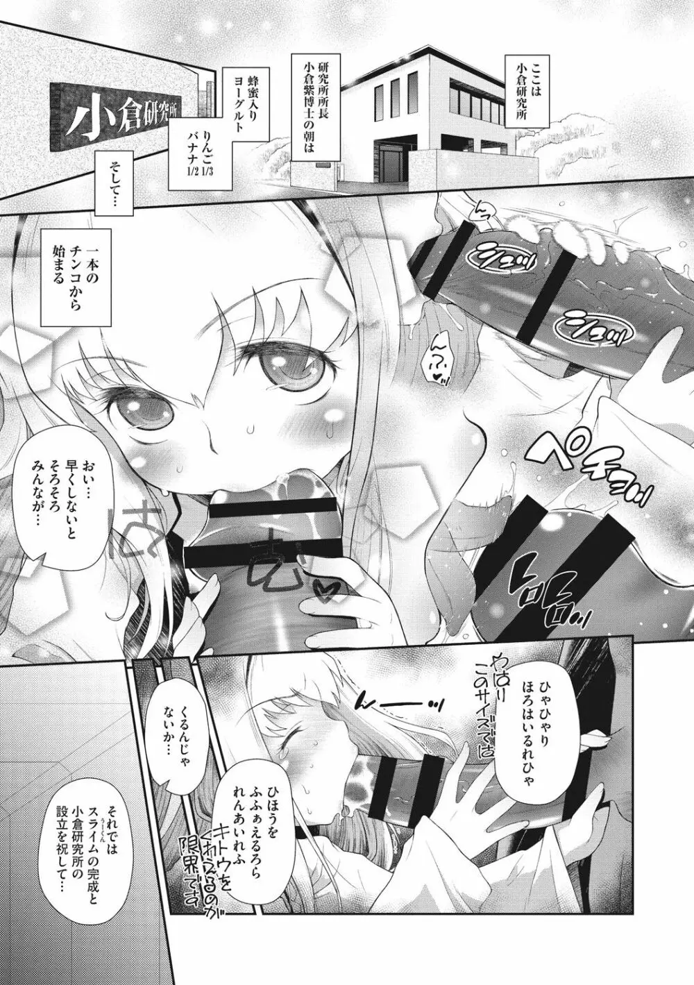 思春期を召し上がれ Page.131