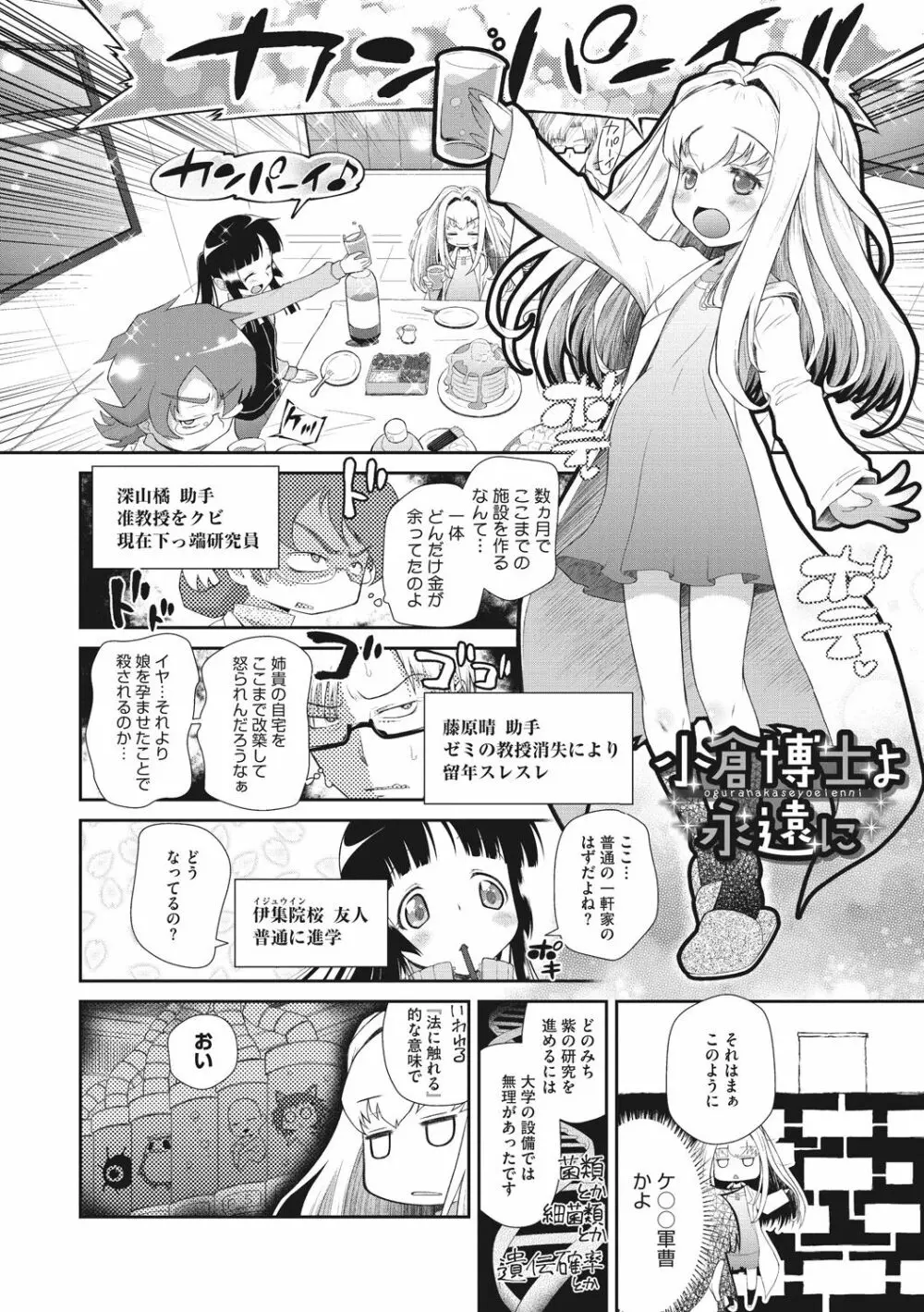 思春期を召し上がれ Page.132