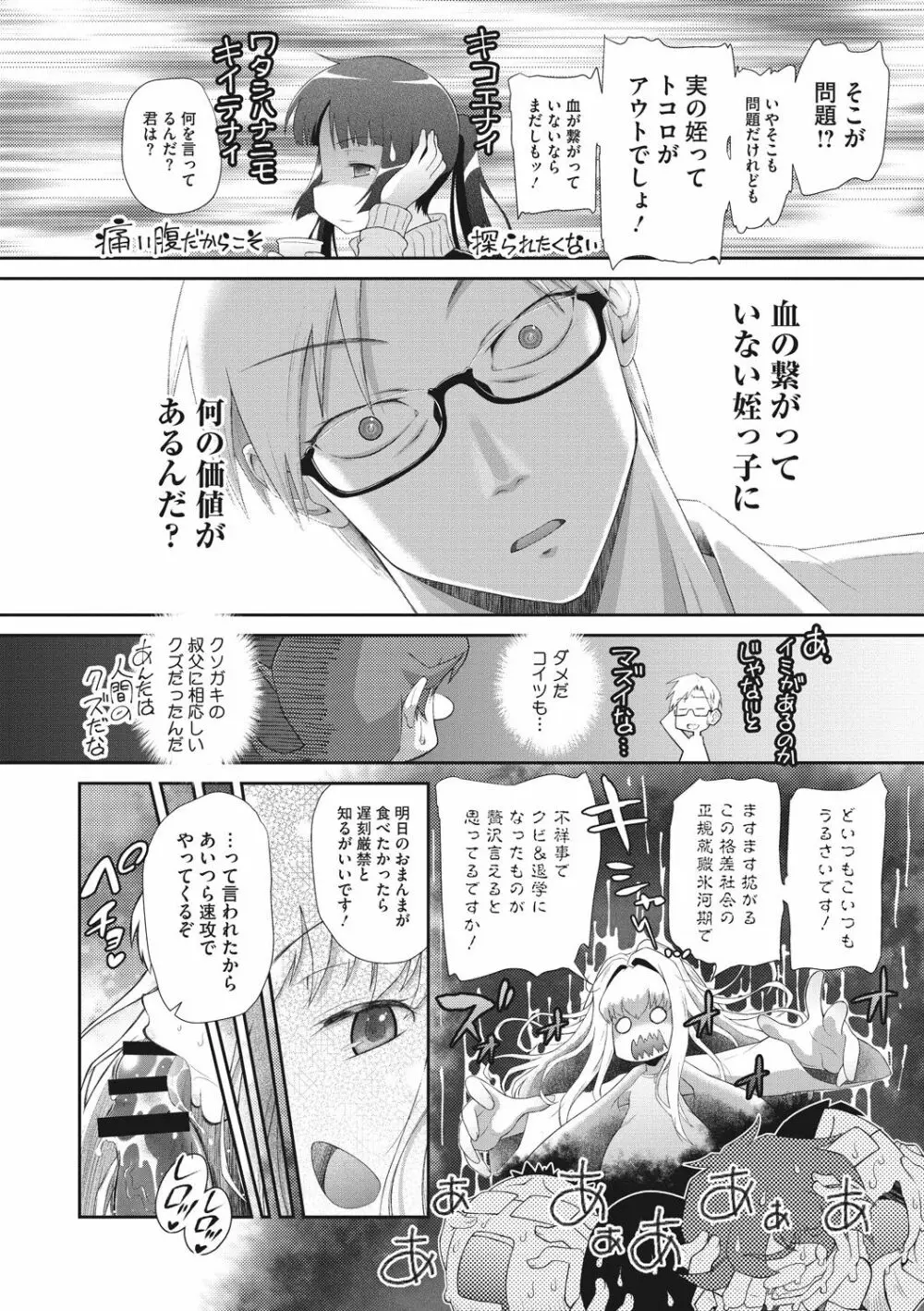 思春期を召し上がれ Page.134