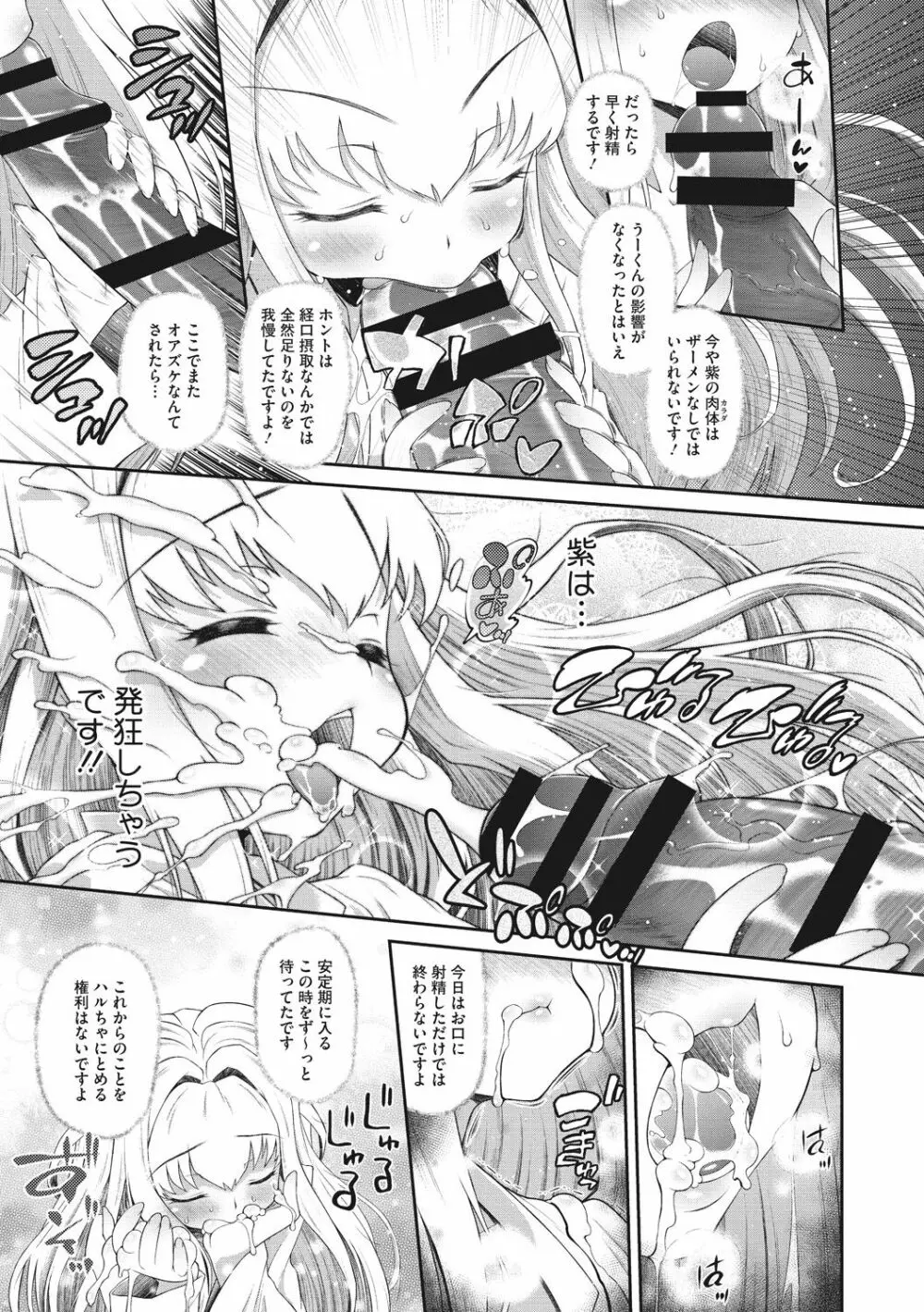 思春期を召し上がれ Page.135