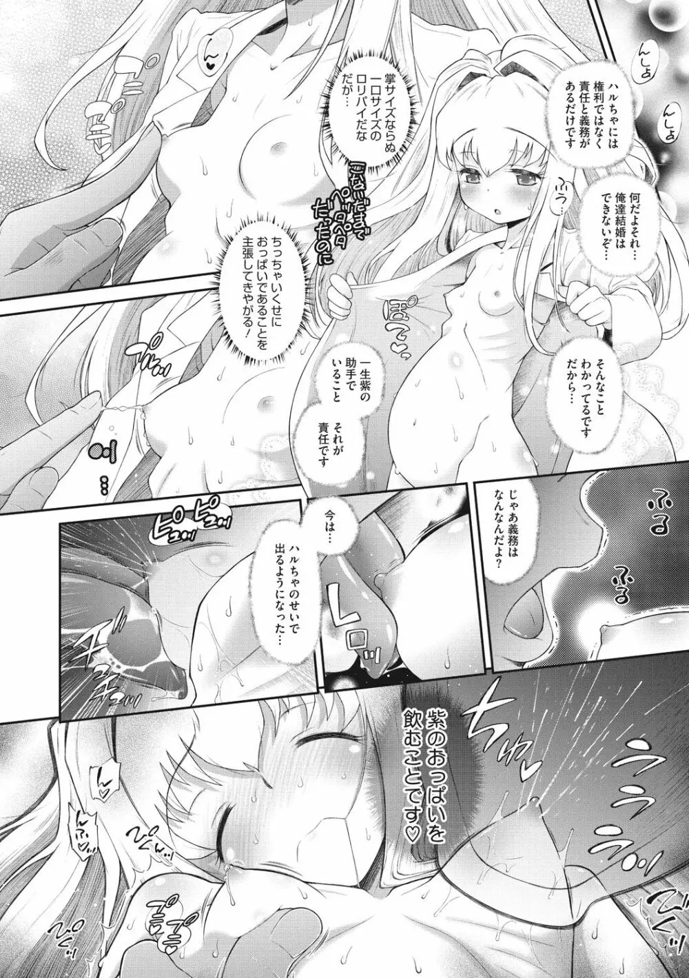 思春期を召し上がれ Page.136