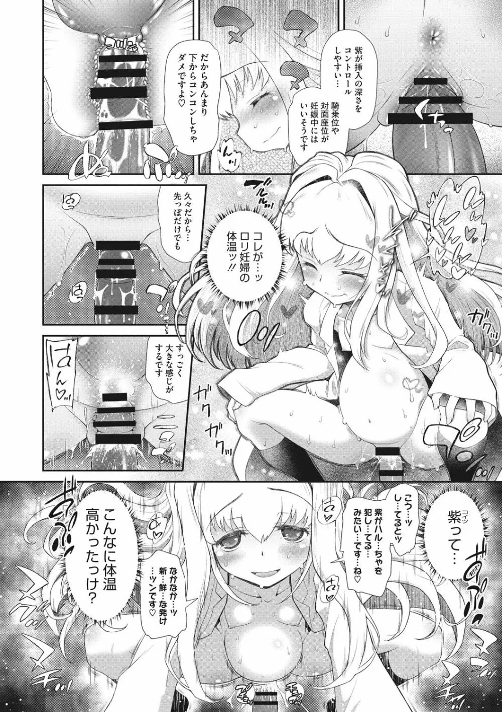 思春期を召し上がれ Page.138