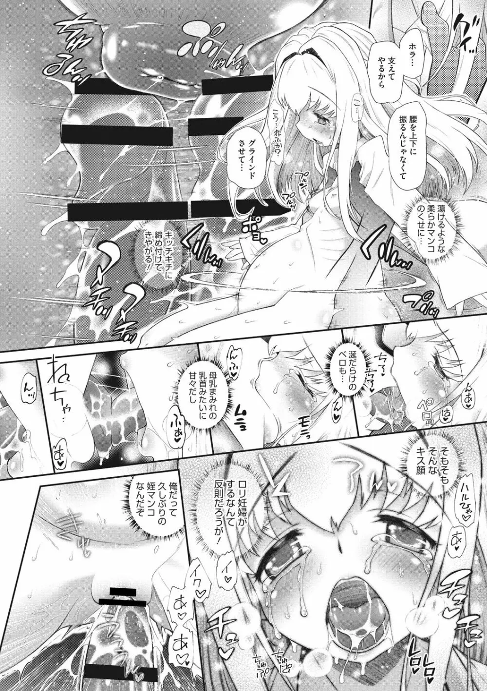 思春期を召し上がれ Page.140