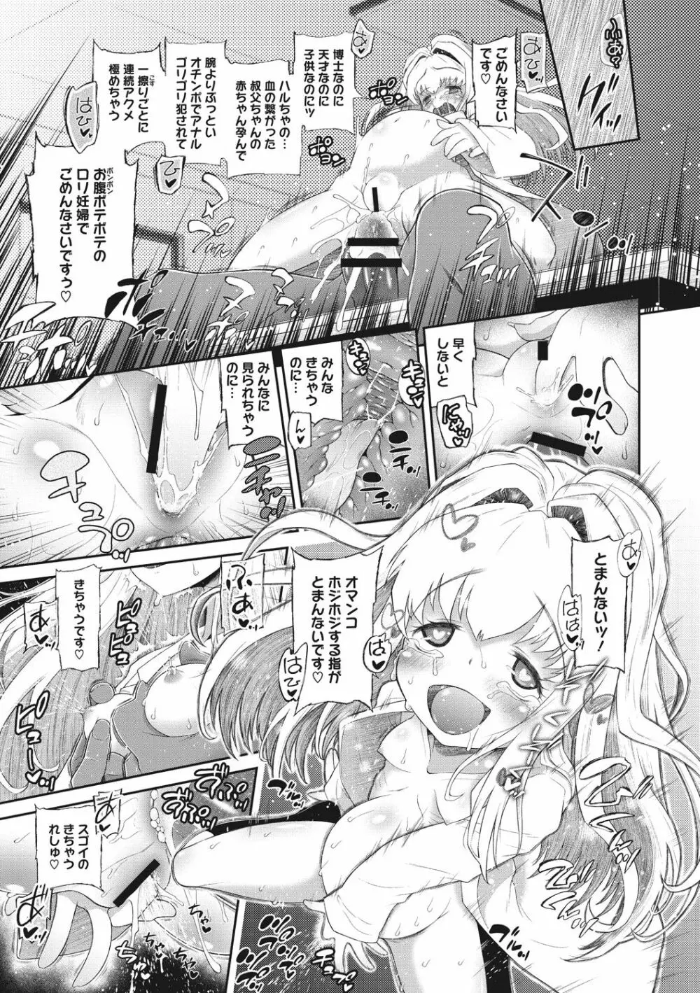 思春期を召し上がれ Page.145