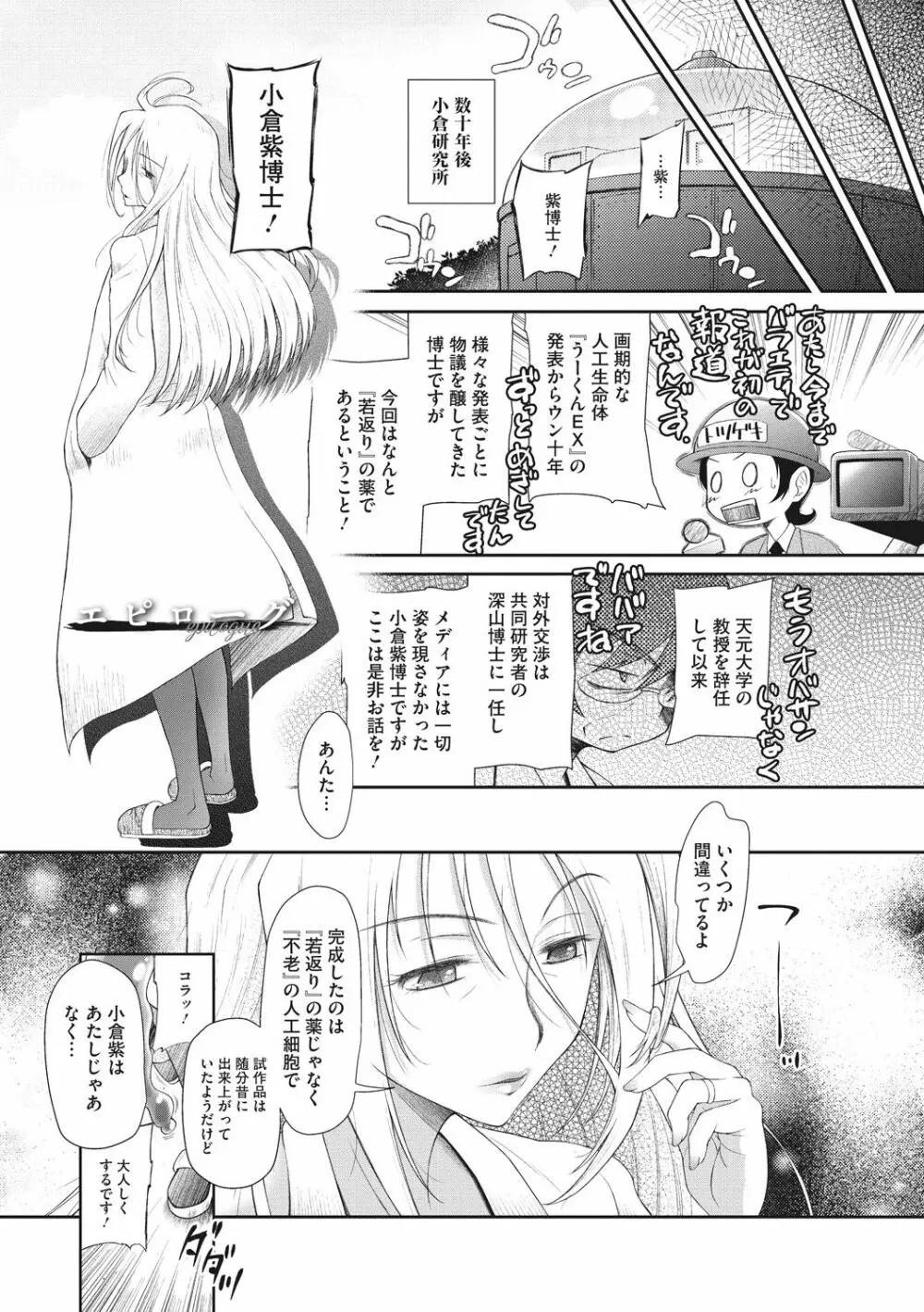 思春期を召し上がれ Page.149