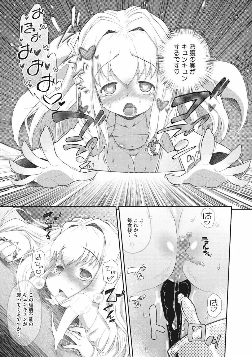 思春期を召し上がれ Page.15