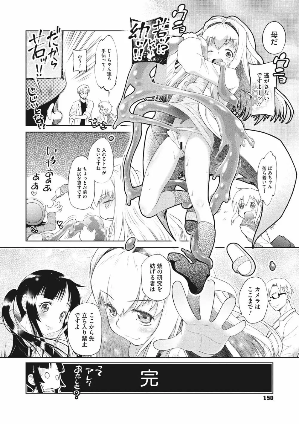 思春期を召し上がれ Page.150