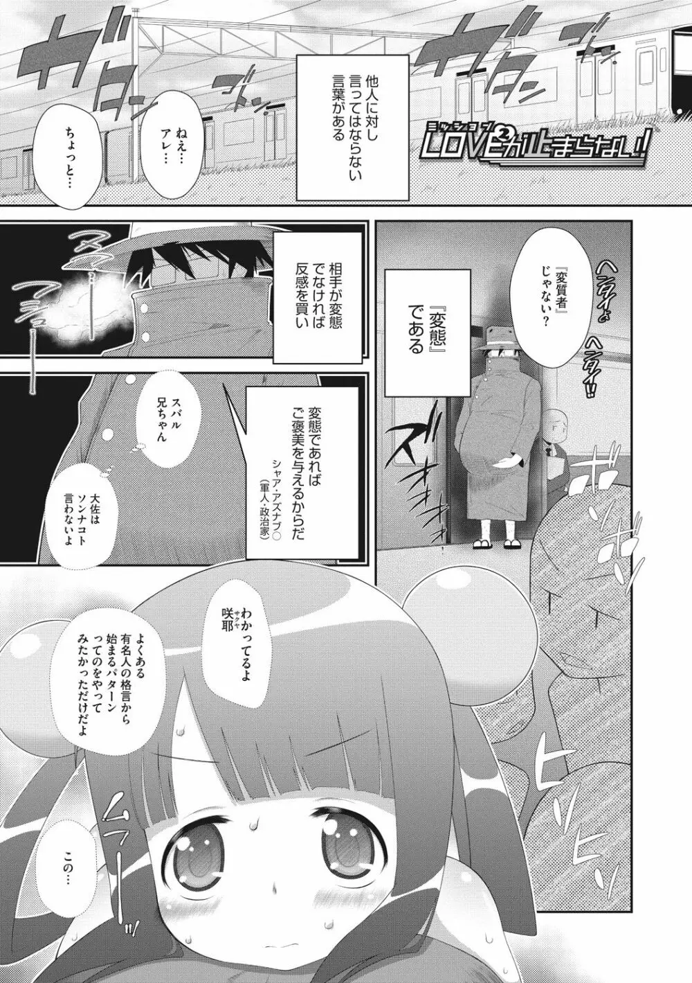 思春期を召し上がれ Page.151