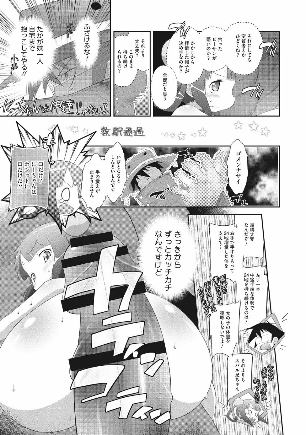 思春期を召し上がれ Page.153