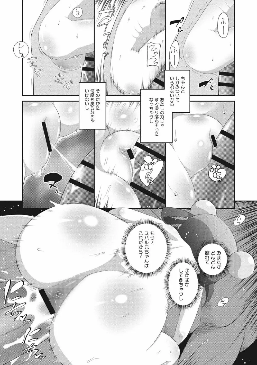 思春期を召し上がれ Page.155