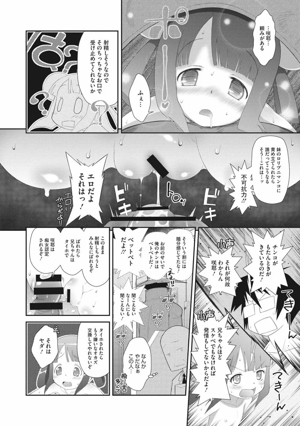 思春期を召し上がれ Page.156