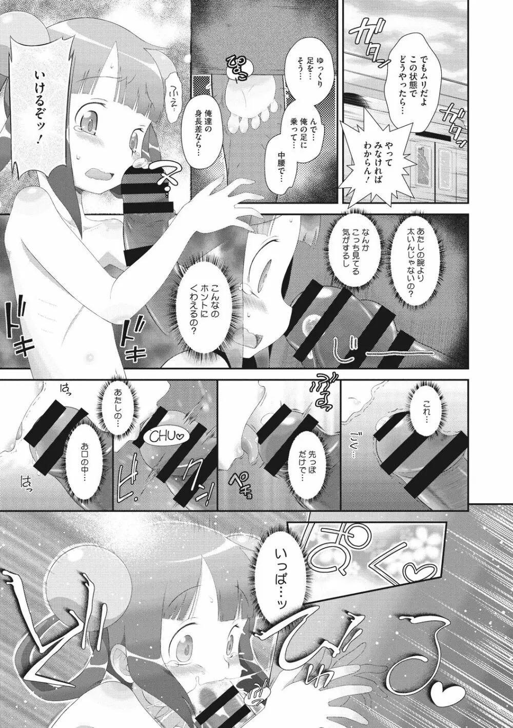 思春期を召し上がれ Page.157