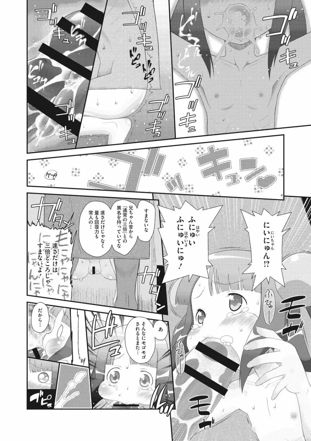 思春期を召し上がれ Page.158