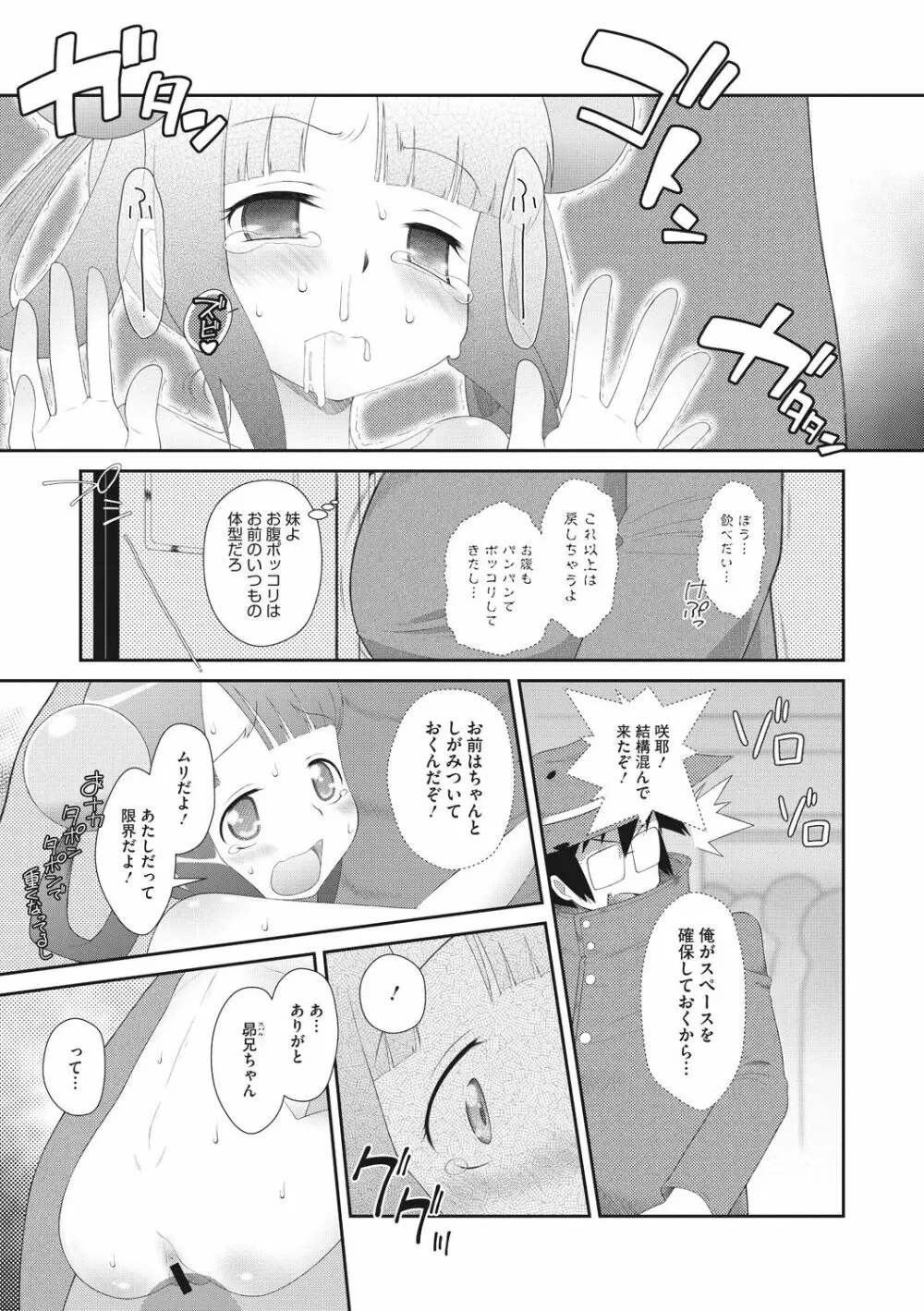 思春期を召し上がれ Page.159