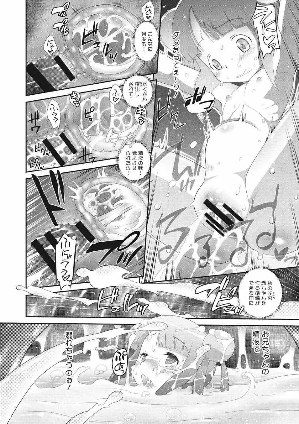 思春期を召し上がれ Page.164