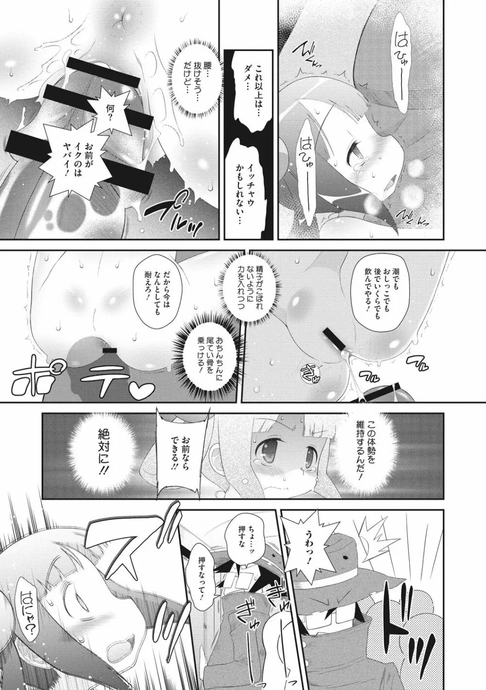 思春期を召し上がれ Page.165