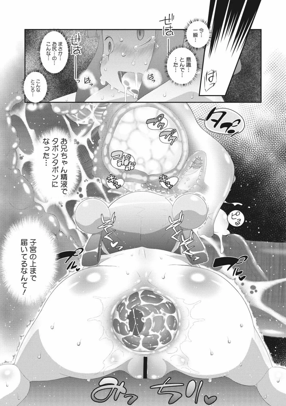 思春期を召し上がれ Page.167