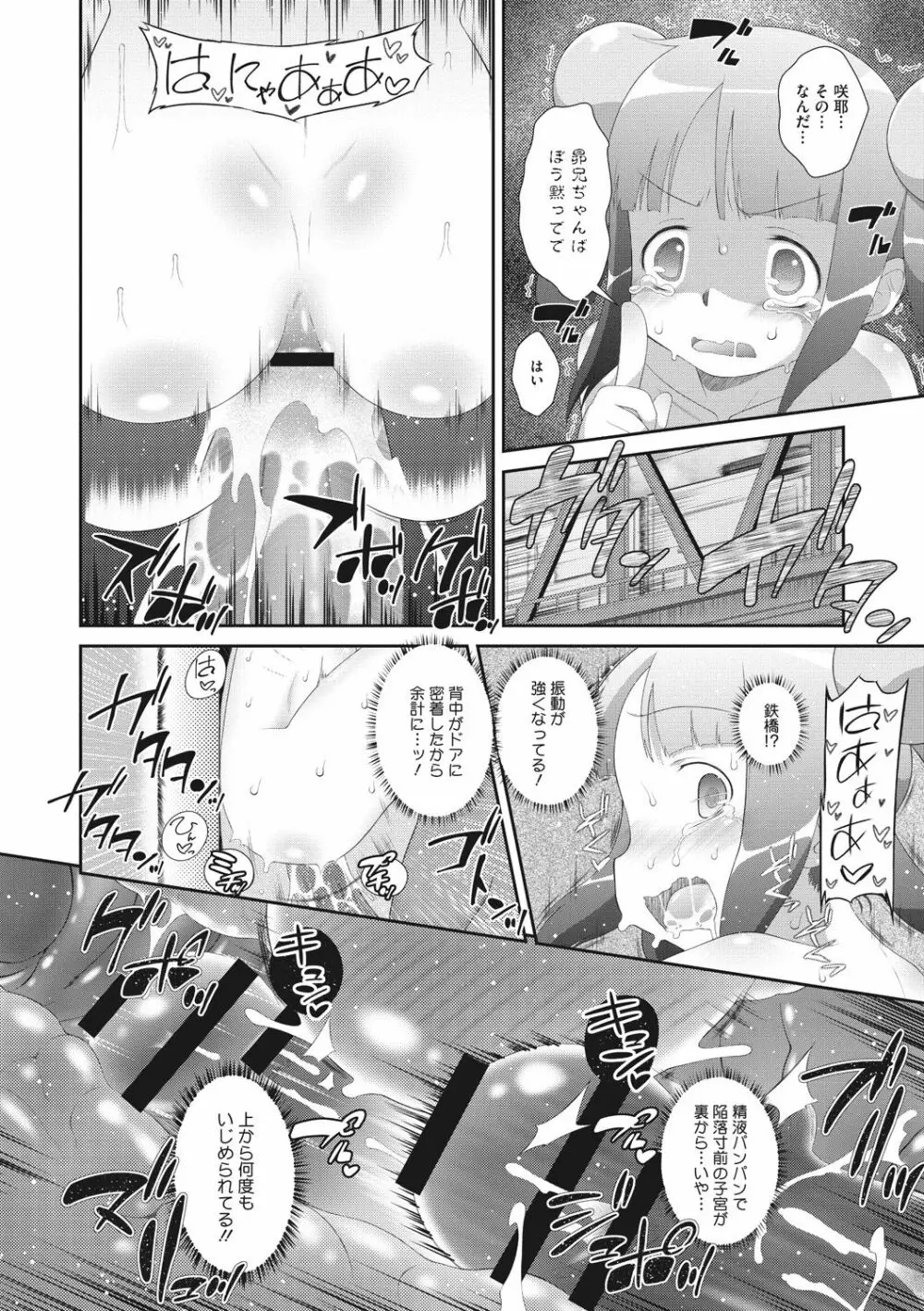 思春期を召し上がれ Page.168