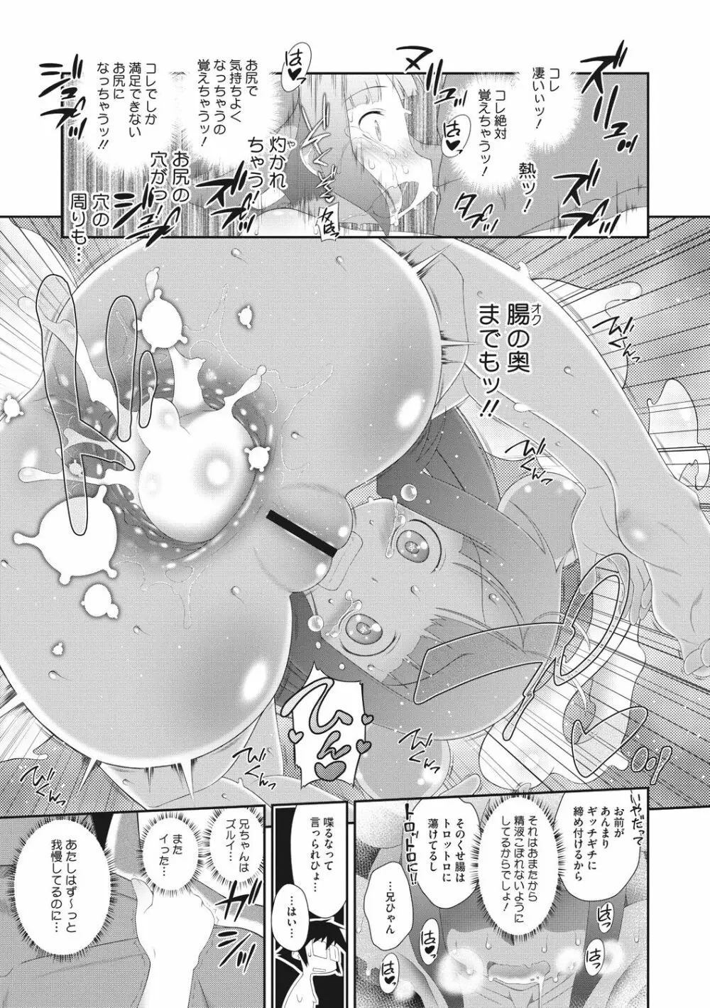 思春期を召し上がれ Page.169