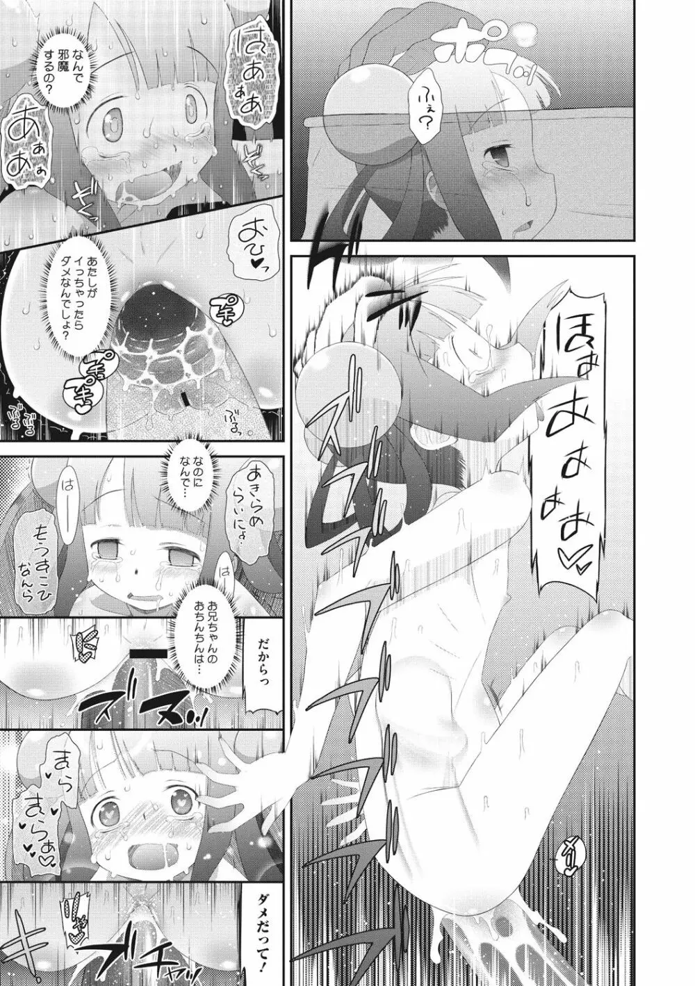 思春期を召し上がれ Page.171