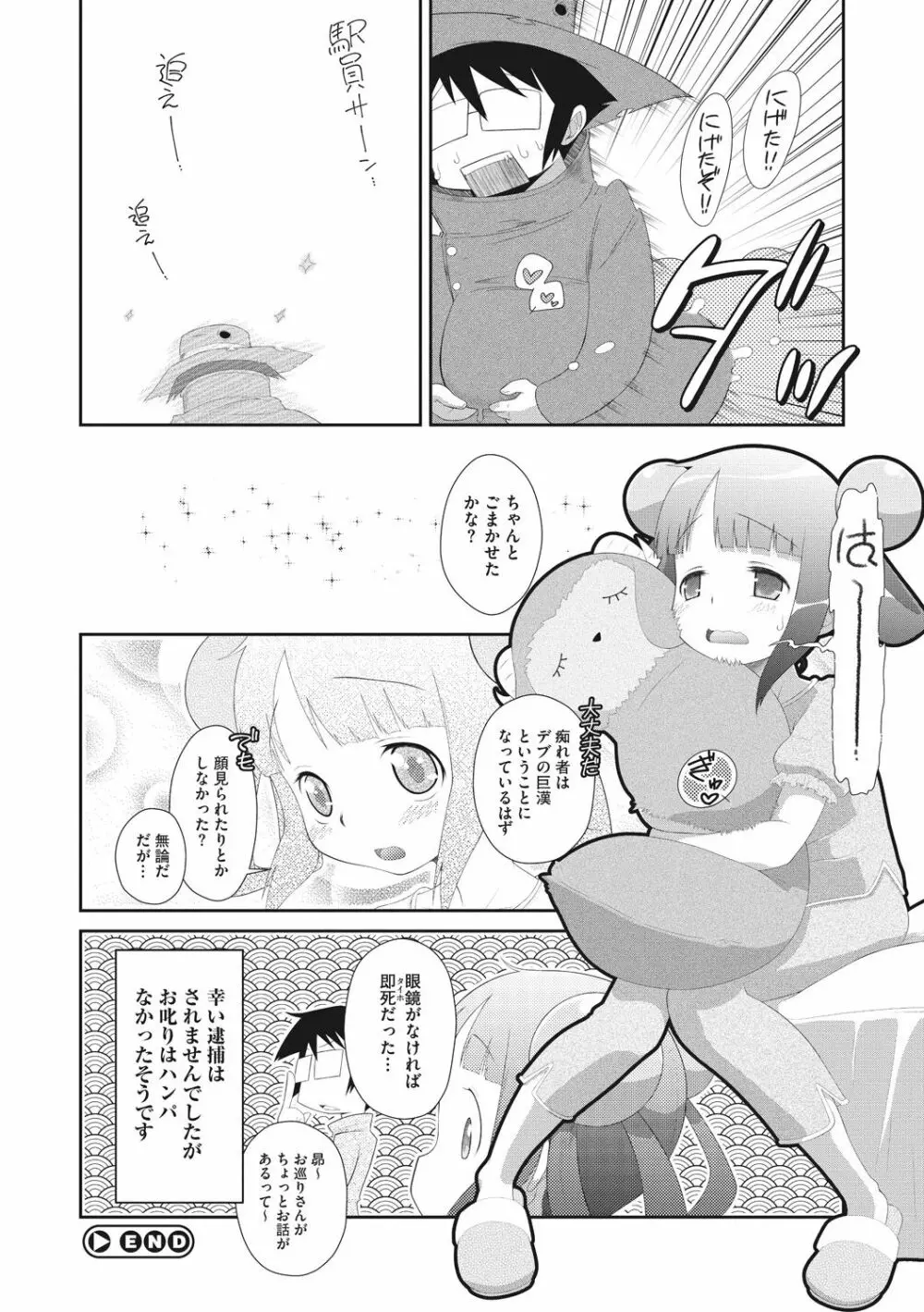 思春期を召し上がれ Page.174