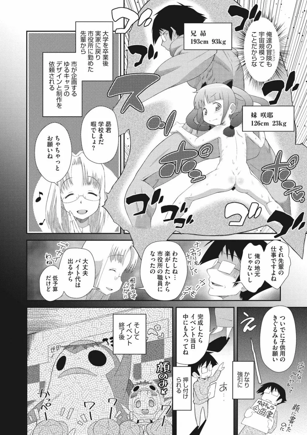 思春期を召し上がれ Page.176