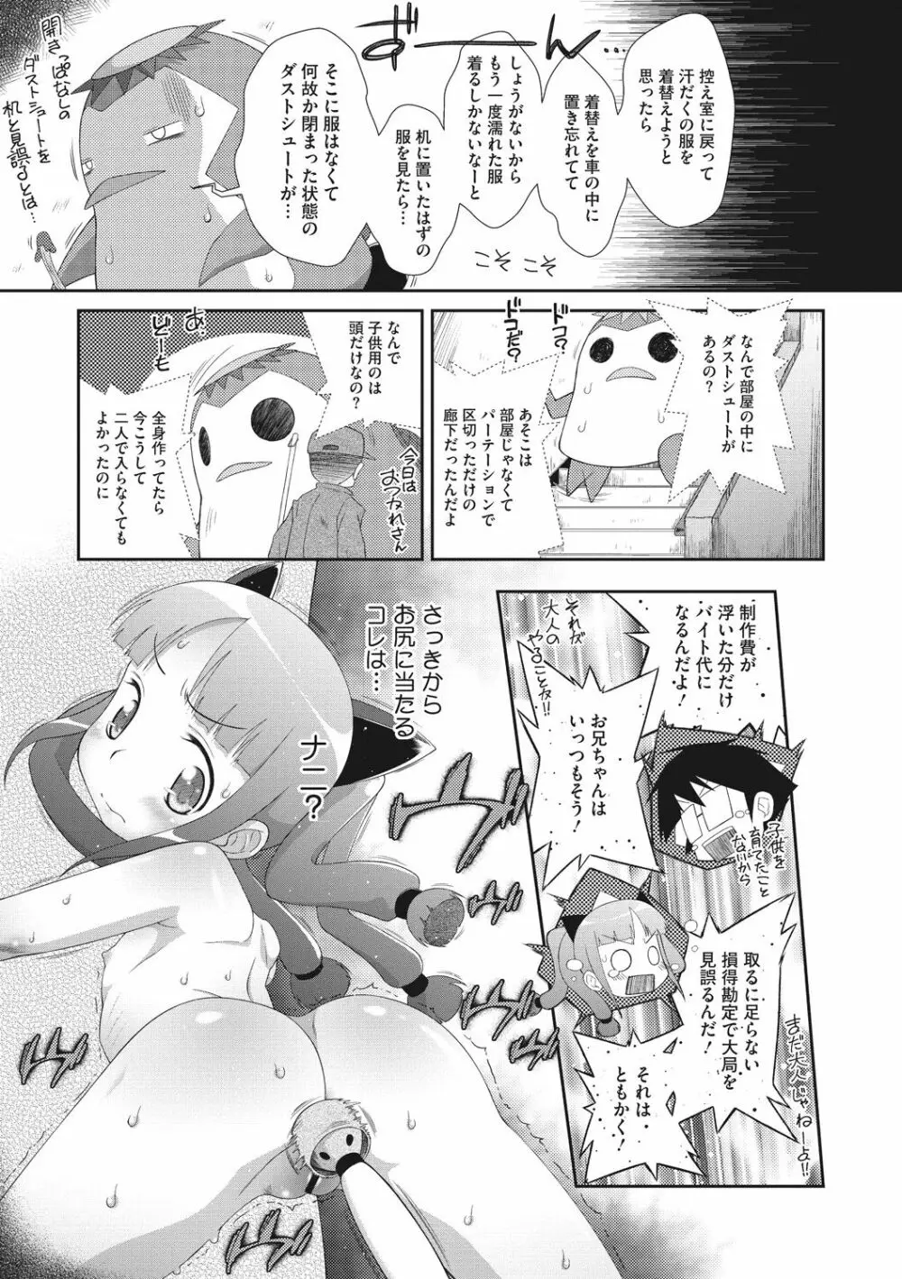 思春期を召し上がれ Page.177