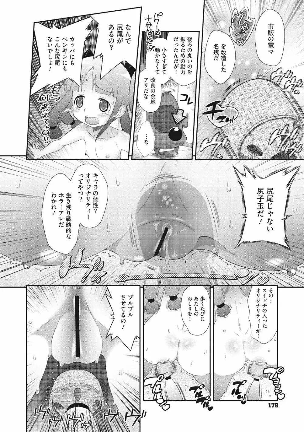 思春期を召し上がれ Page.178