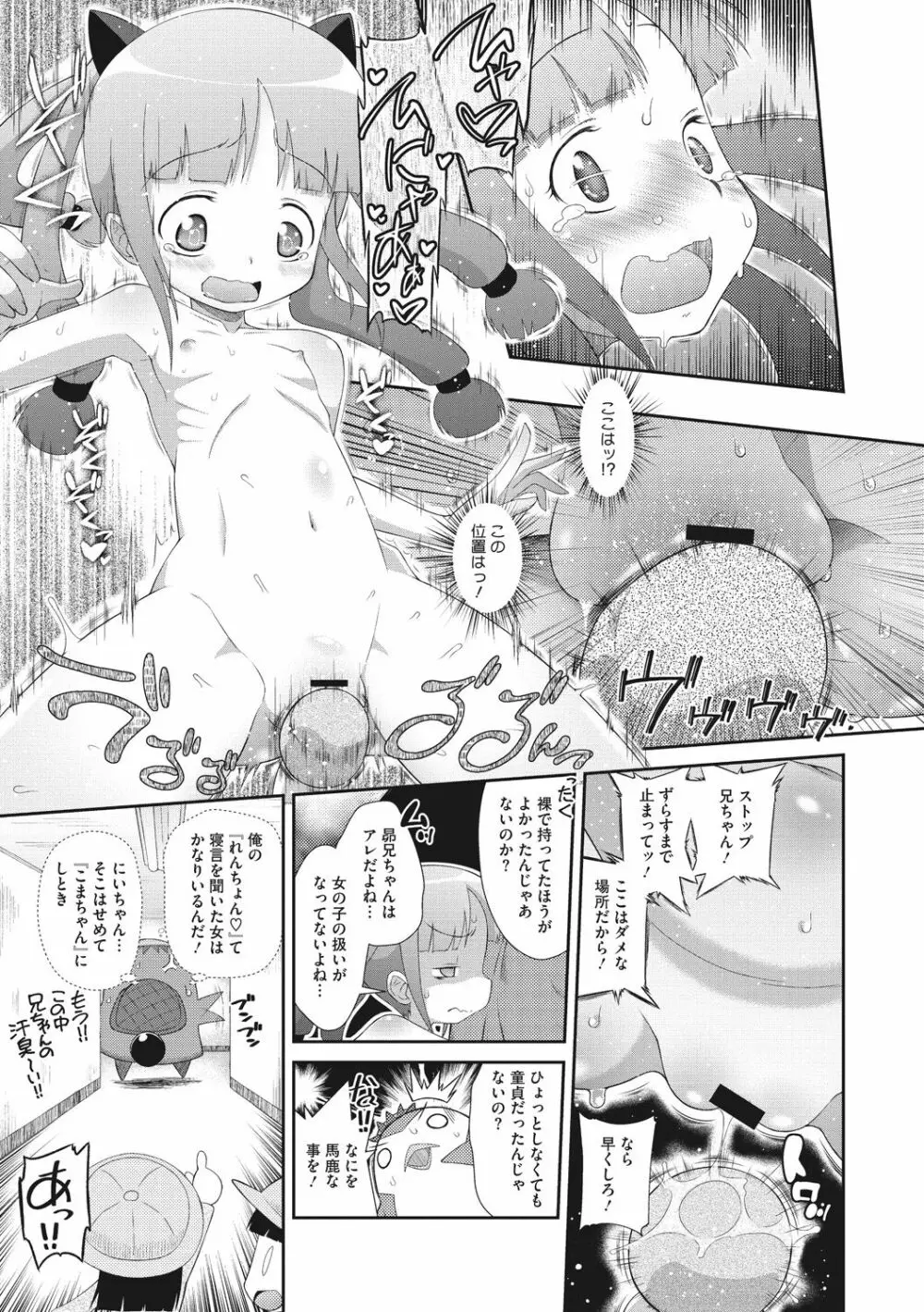 思春期を召し上がれ Page.179