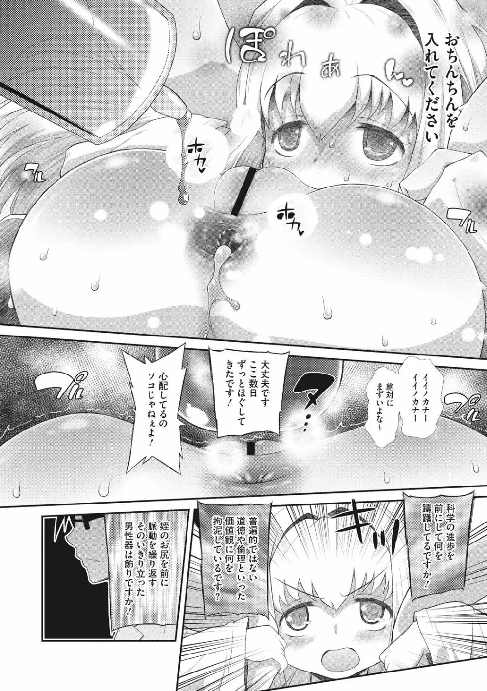 思春期を召し上がれ Page.18