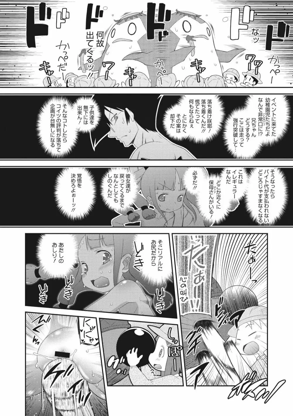 思春期を召し上がれ Page.180