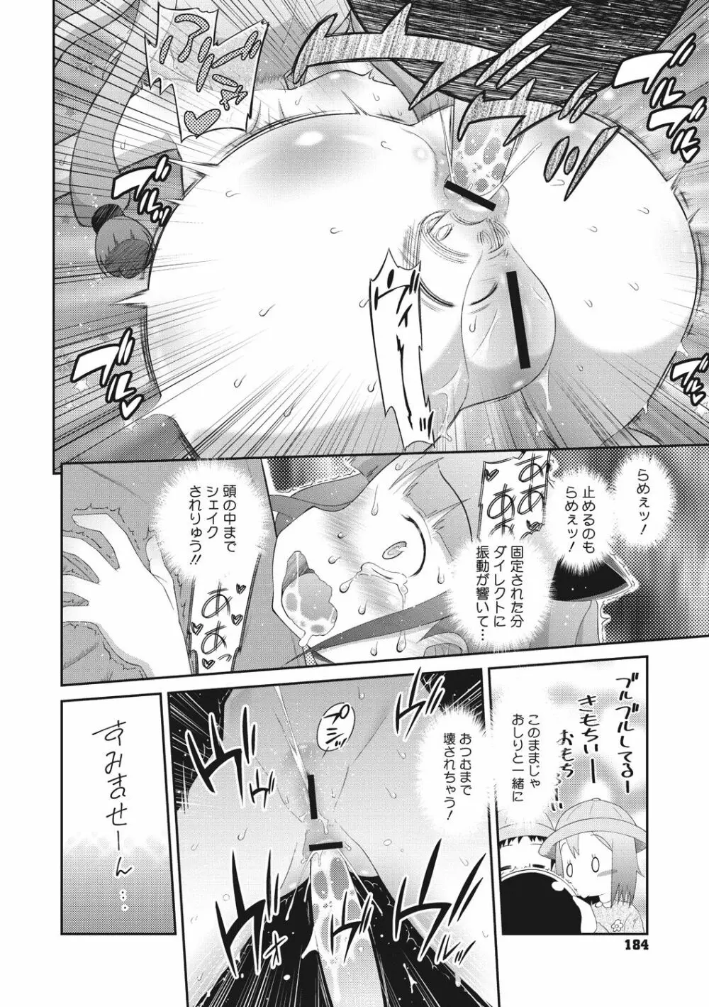 思春期を召し上がれ Page.184