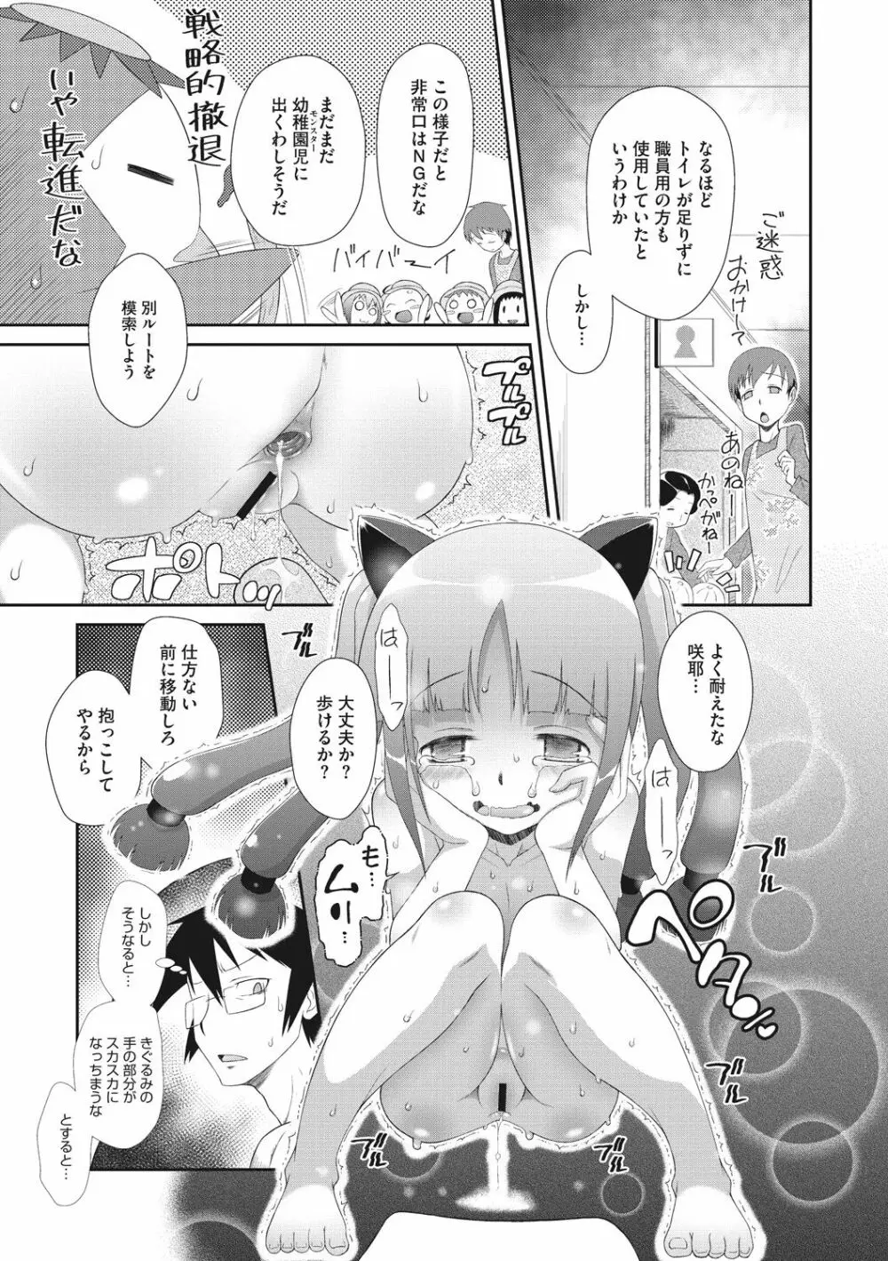 思春期を召し上がれ Page.185