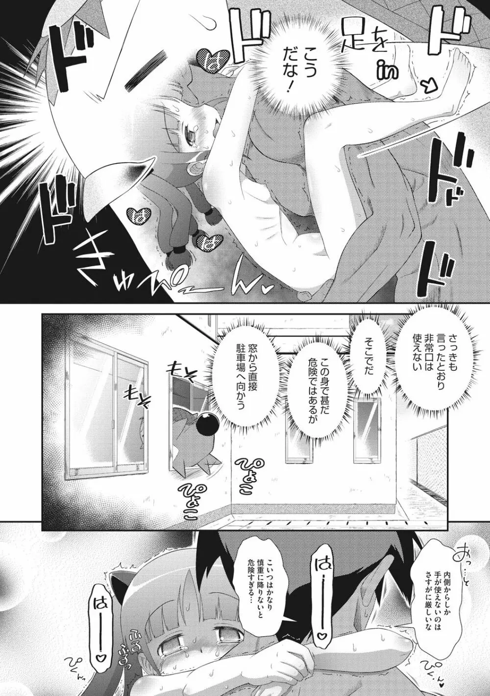 思春期を召し上がれ Page.186