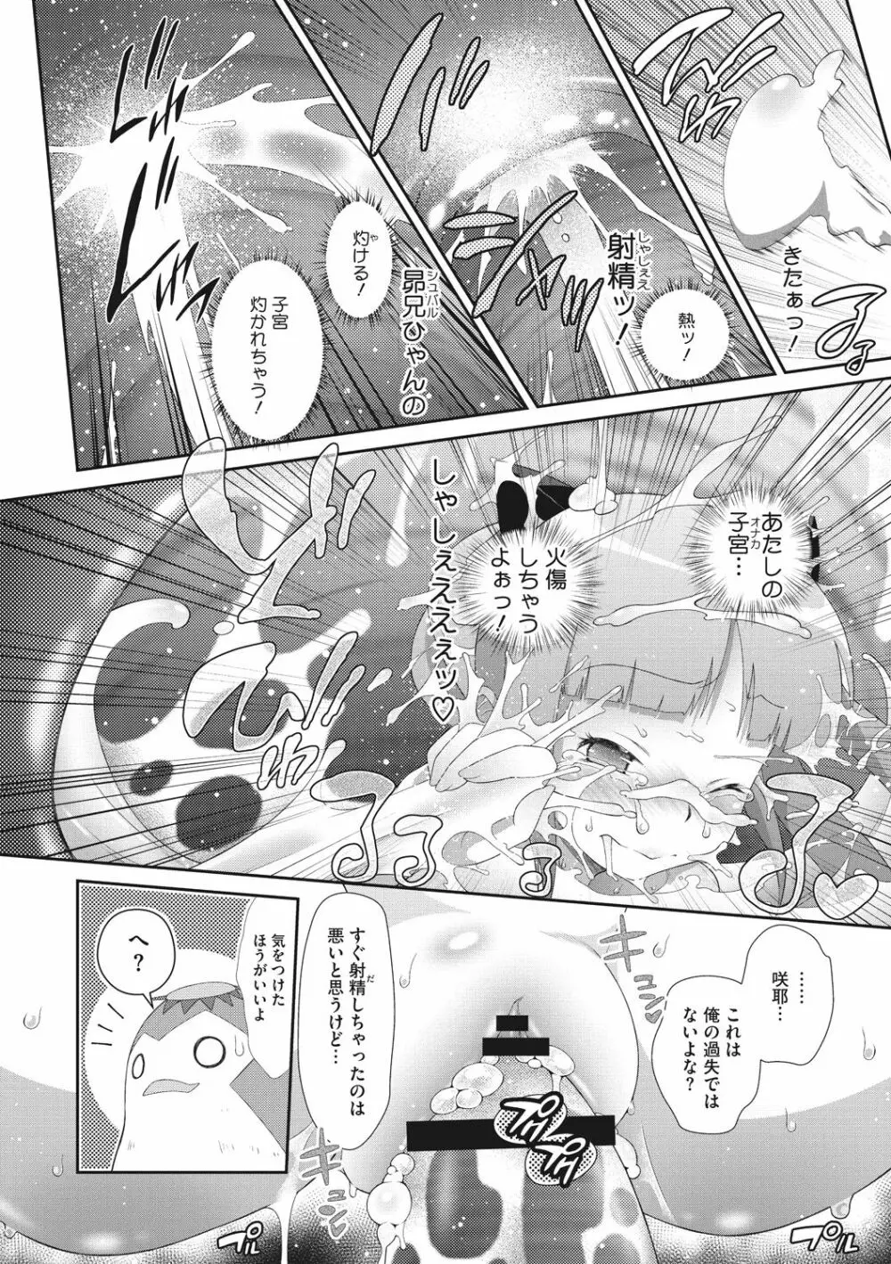 思春期を召し上がれ Page.190