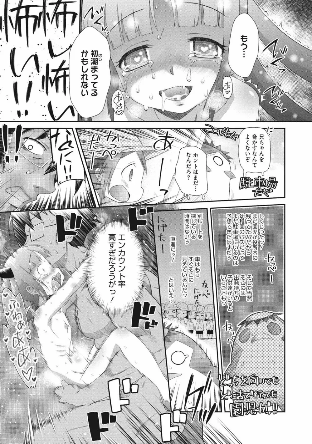 思春期を召し上がれ Page.191