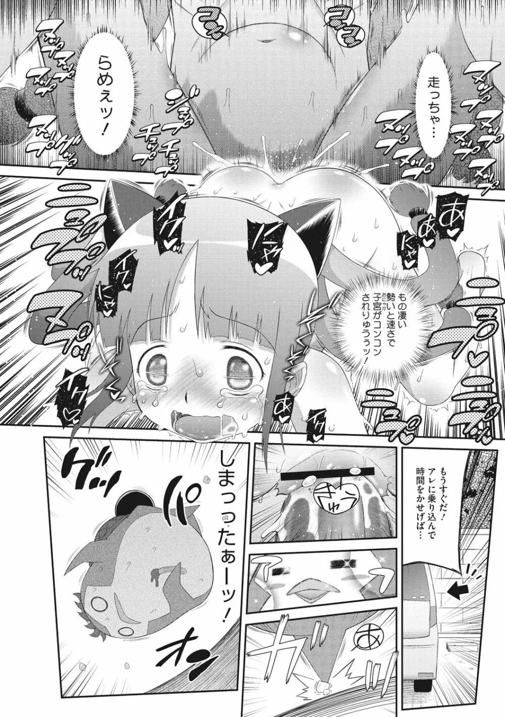 思春期を召し上がれ Page.192