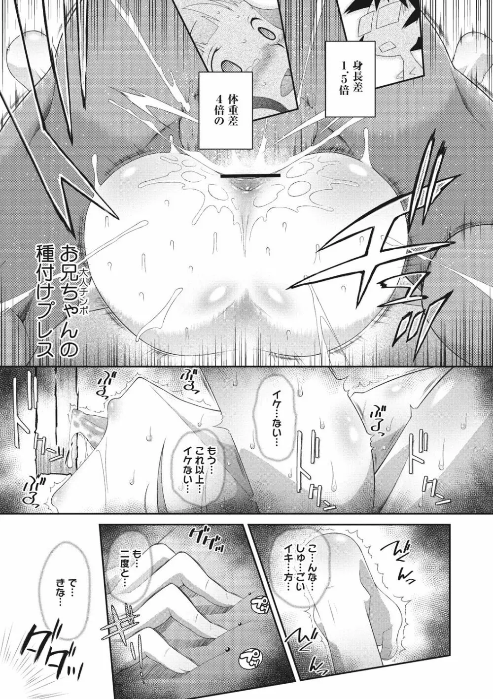 思春期を召し上がれ Page.193