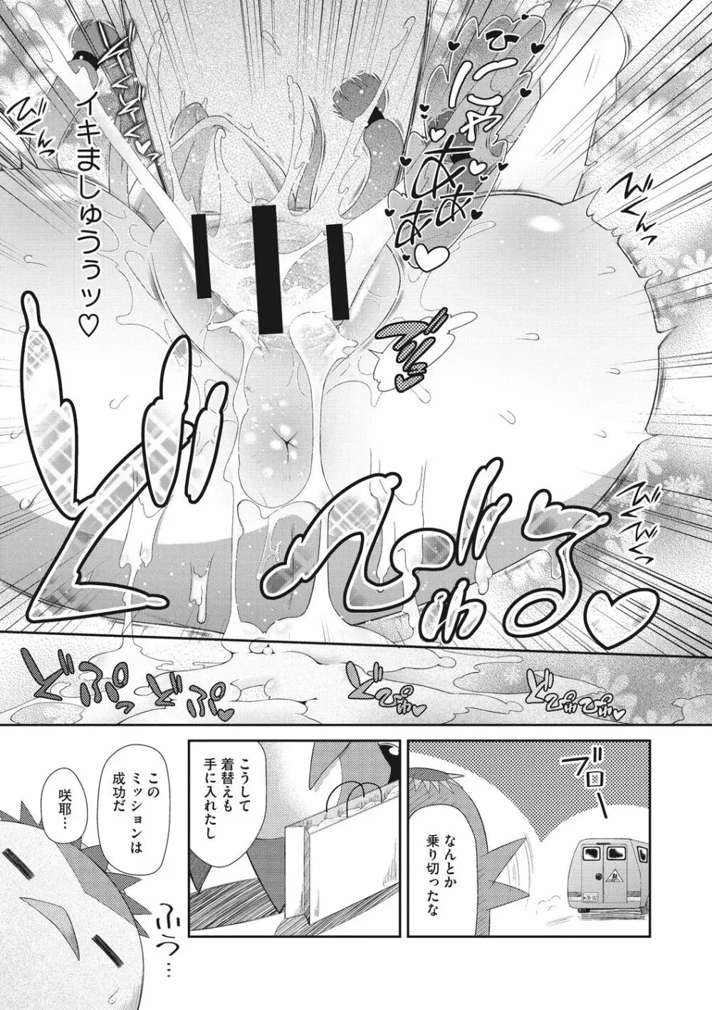 思春期を召し上がれ Page.195