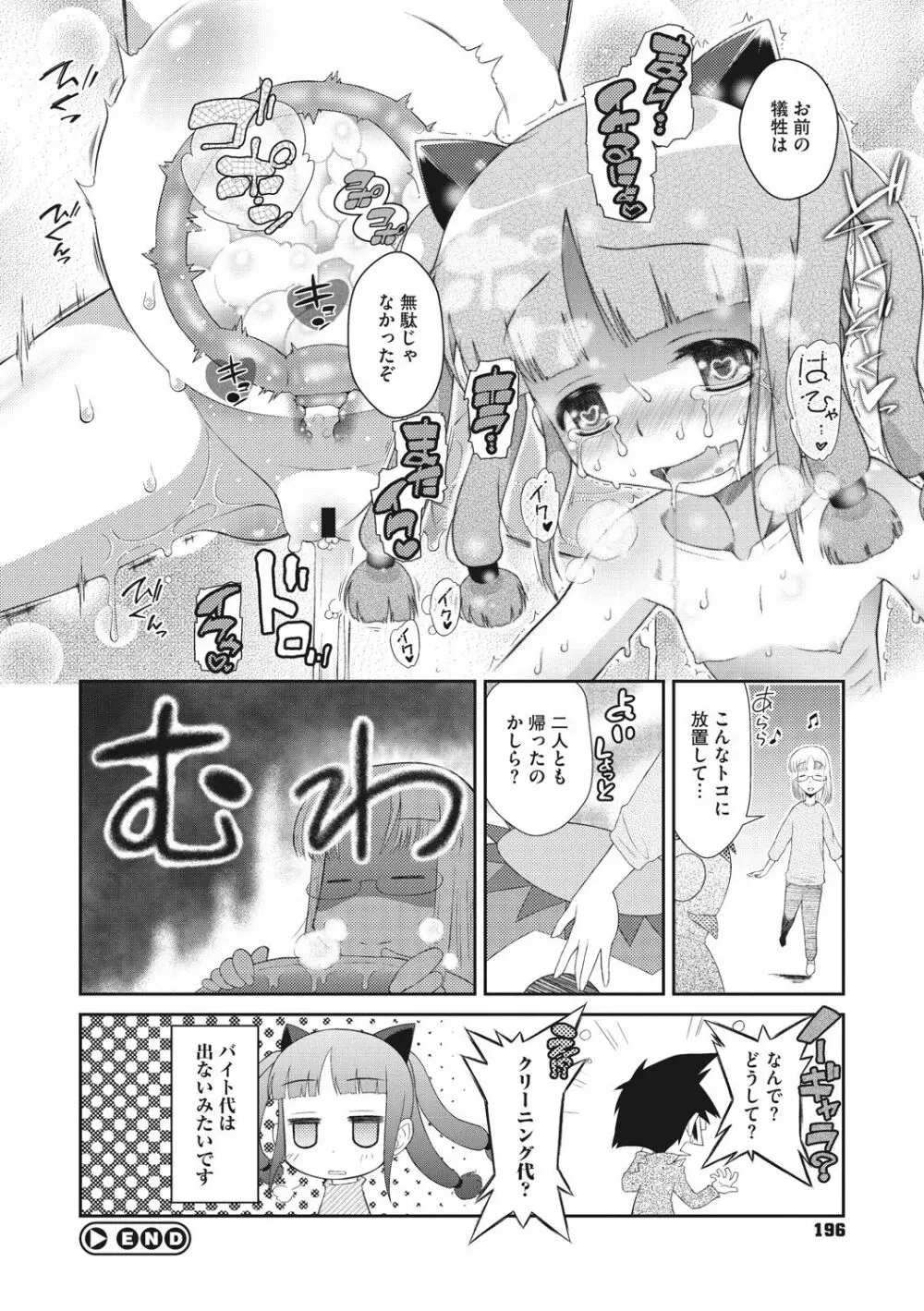 思春期を召し上がれ Page.196