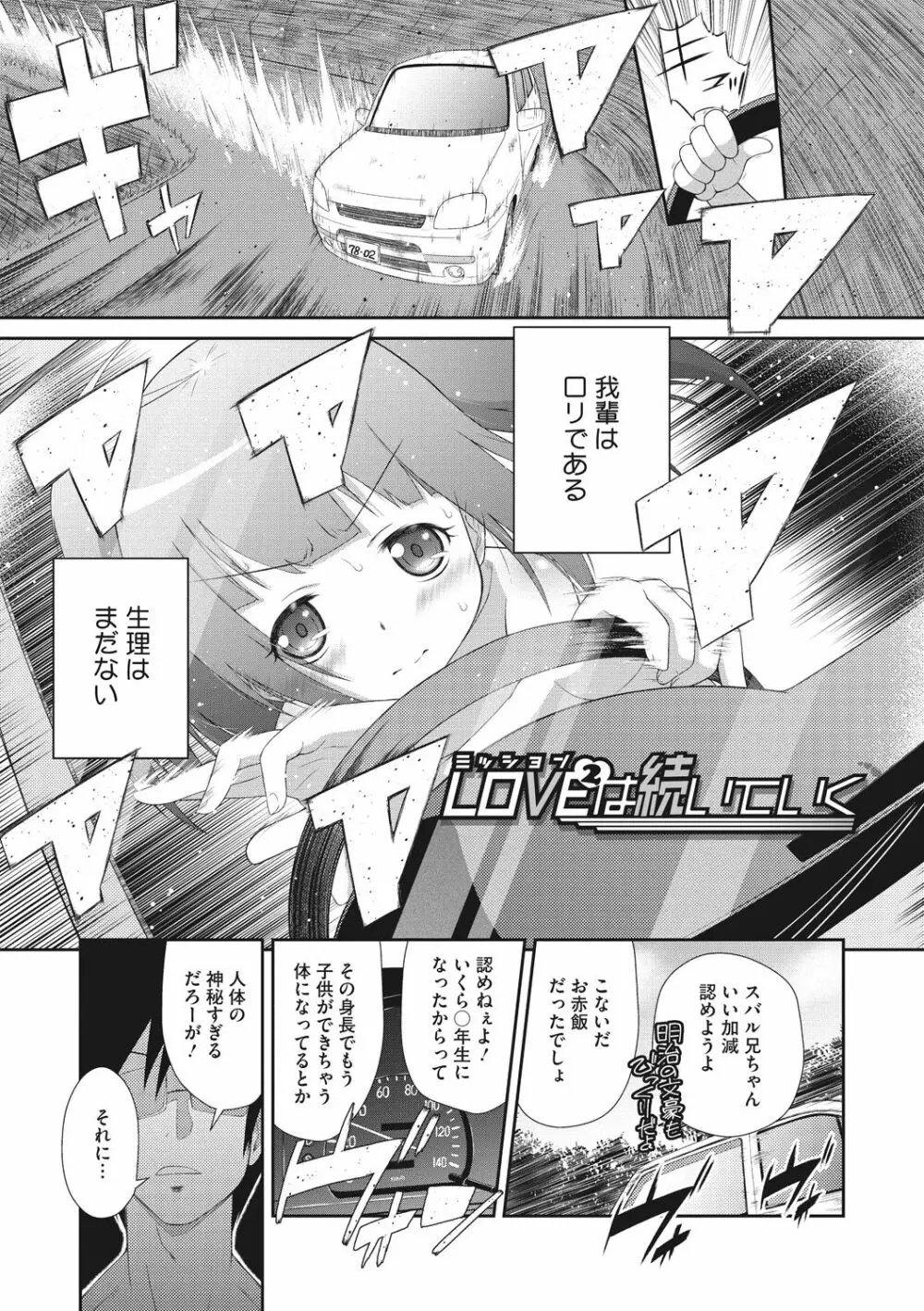 思春期を召し上がれ Page.197