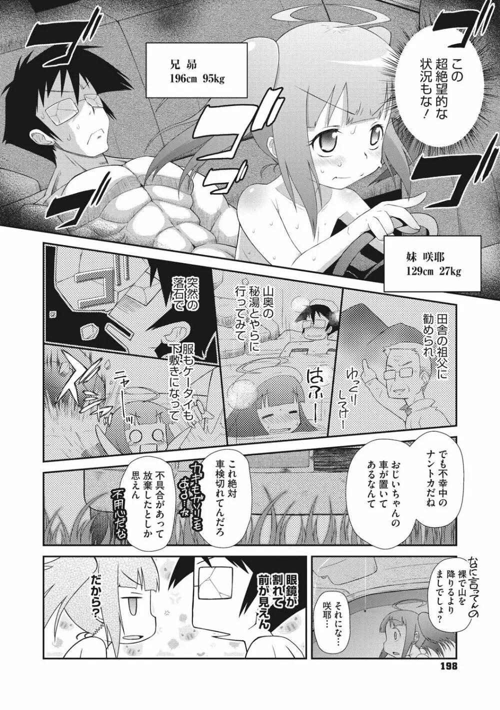 思春期を召し上がれ Page.198