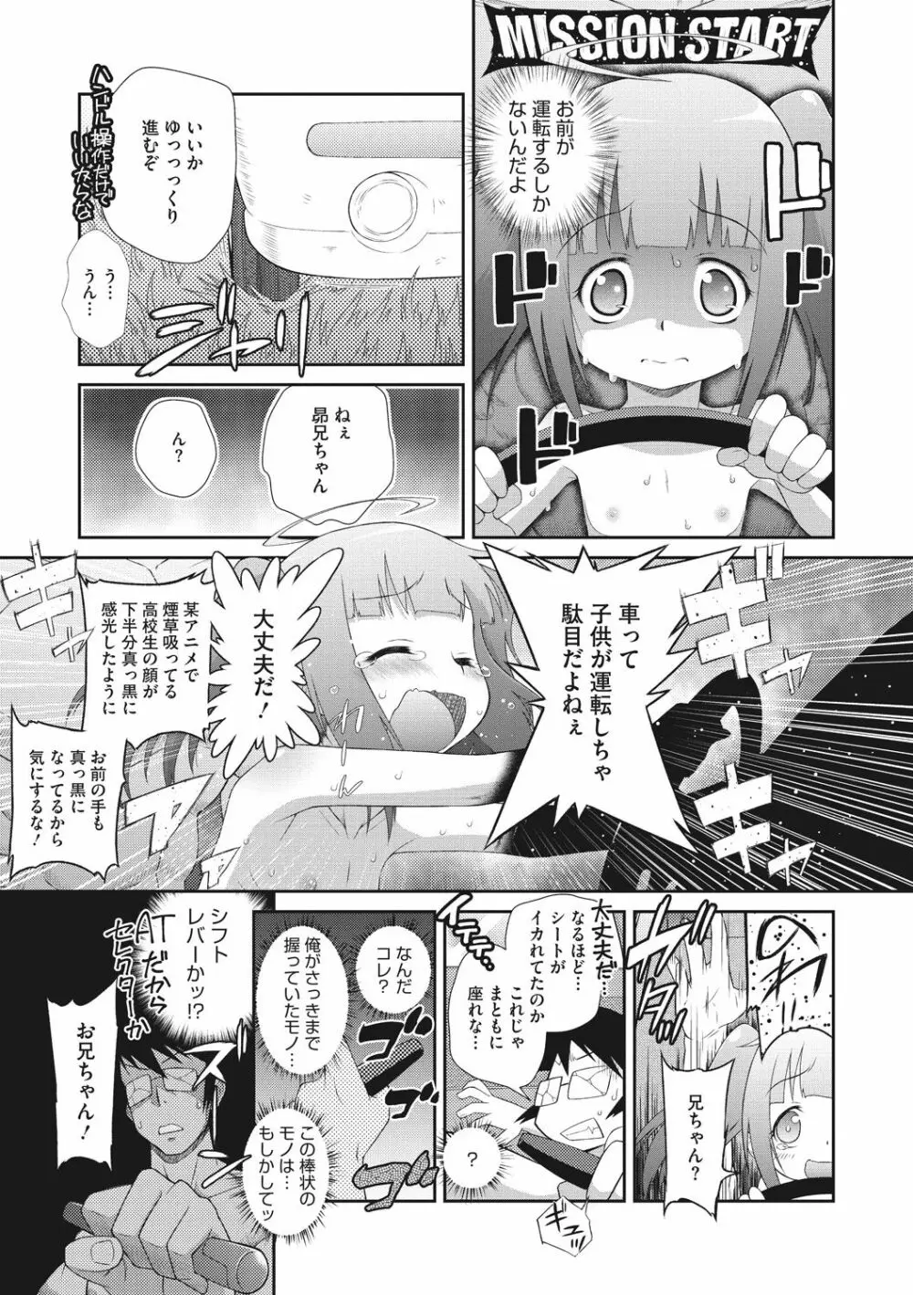 思春期を召し上がれ Page.199