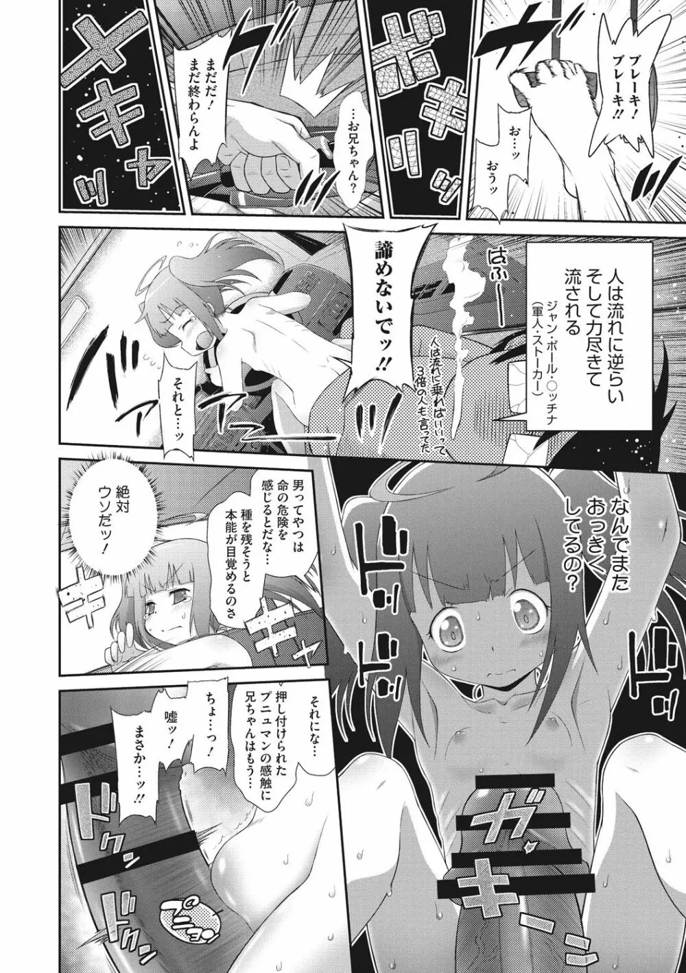 思春期を召し上がれ Page.200