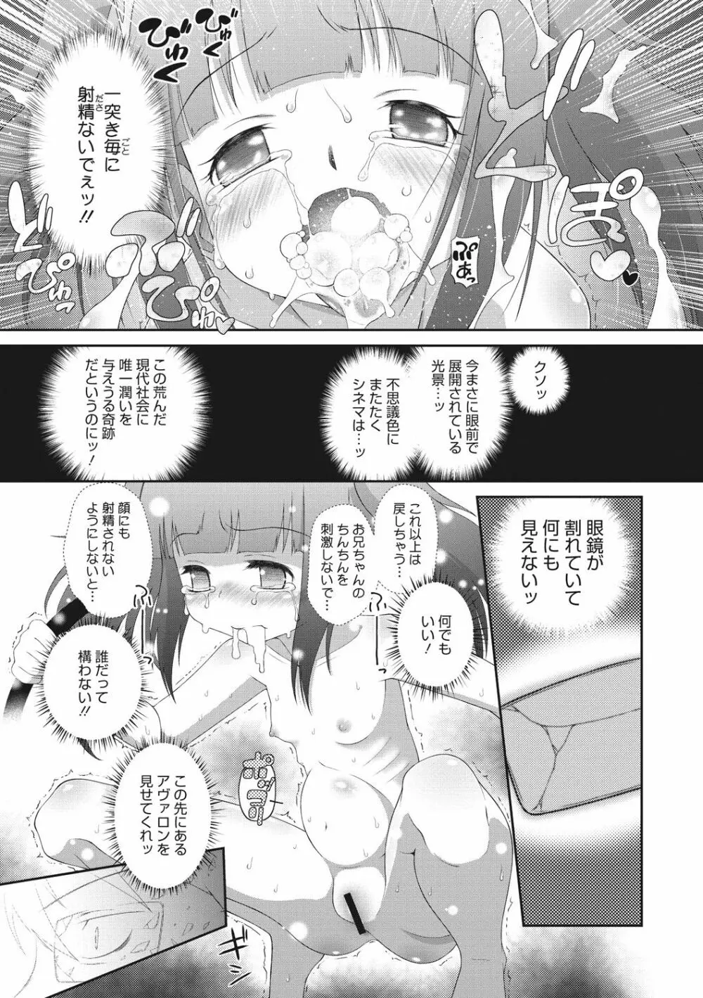 思春期を召し上がれ Page.203